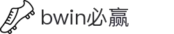 亚洲·bwin必赢国际-www.437ccm.com