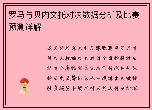 罗马与贝内文托对决数据分析及比赛预测详解
