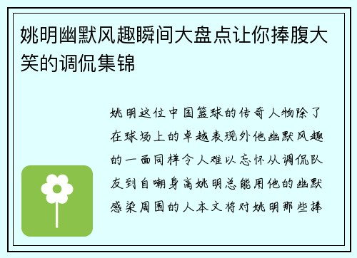 姚明幽默风趣瞬间大盘点让你捧腹大笑的调侃集锦
